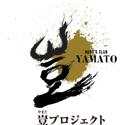 豈プロジェクト