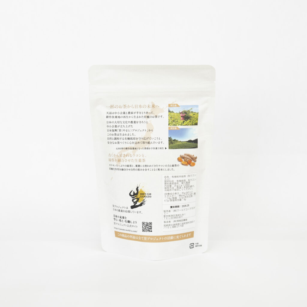 有機屋久島茶　天謡（あまうた）　ウコン緑茶