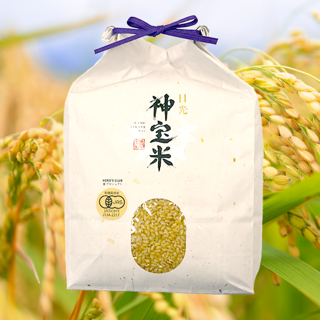 令和4年度 日光「ヒーローズ神宝米」玄米 / 3kg　栃木県日光市産