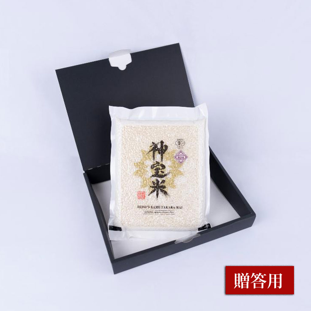 【贈答用】令和6年産 有機JAS認定「奇跡のお米 神宝米（かむたからまい）」真空1kg 贈答箱入り