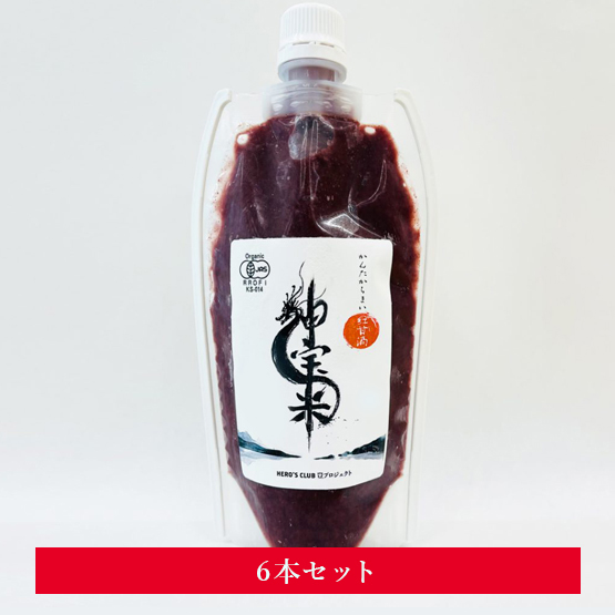 「ヒーローズ神宝米」有機黒米使用 紅甘酒 6本セット