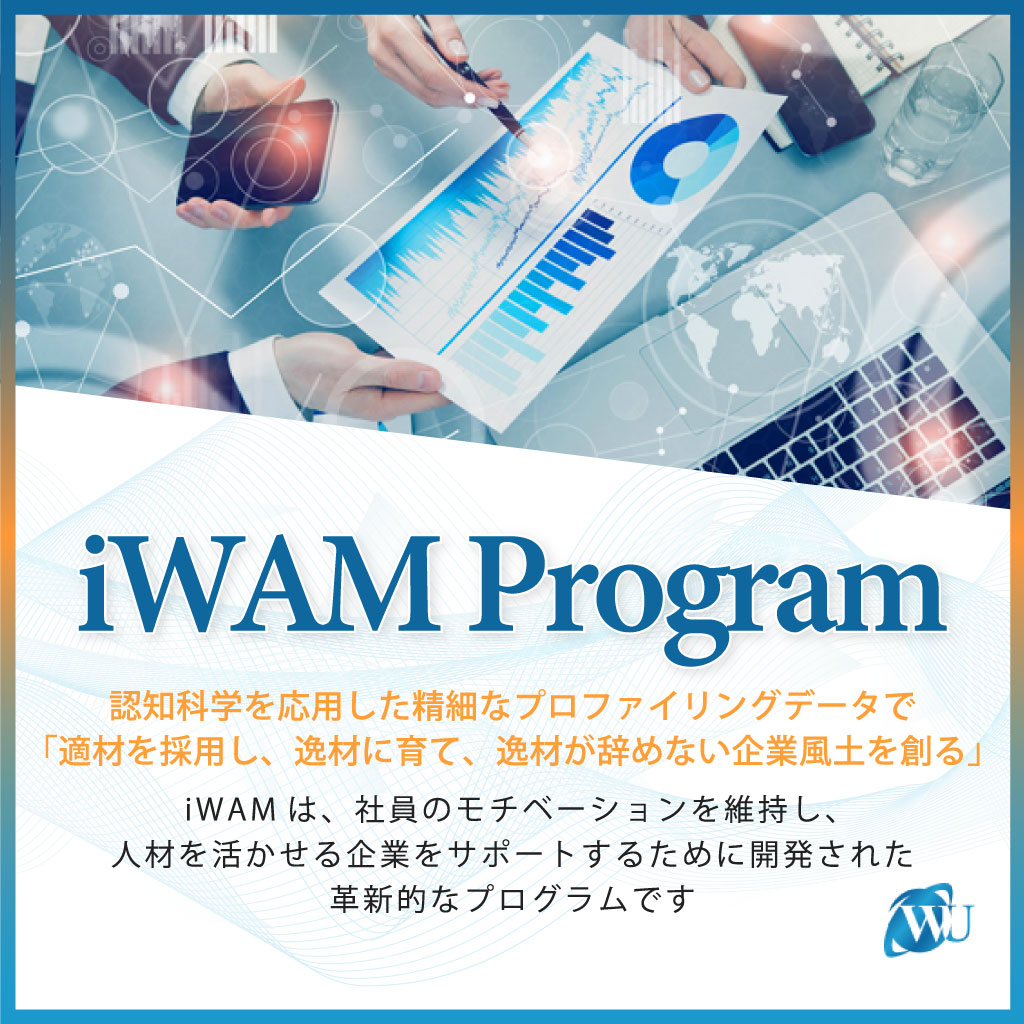 2日間 iWAM（アイワム）セミナー