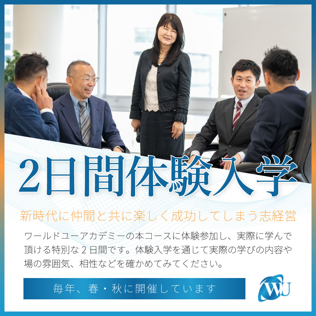 ２日間体験入学リーダーシップベーシックコース