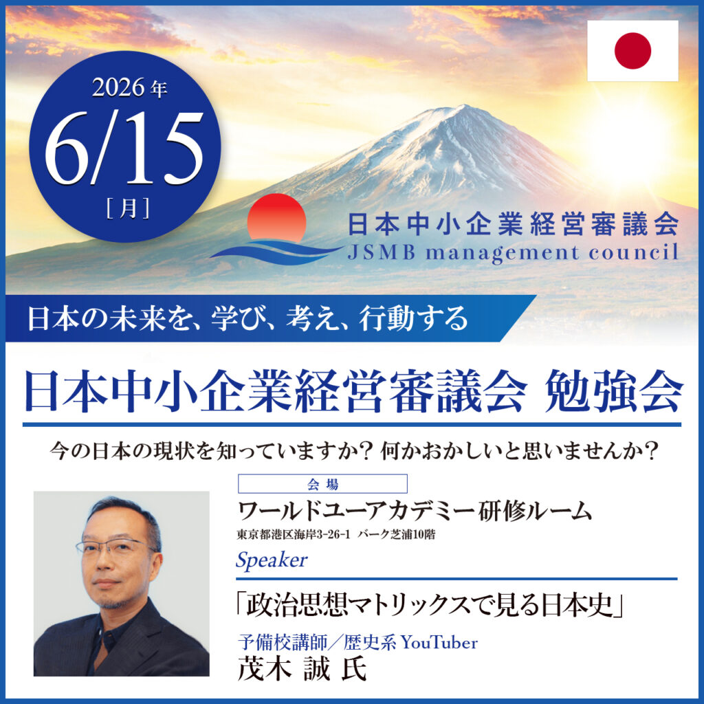 2026年6月15日 茂木 誠 氏 勉強会「政治思想マトリックスで見る日本史」