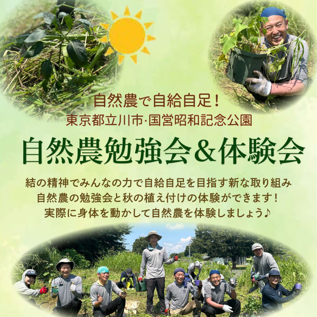 2025年9月15日 自然農勉強会＆秋の植え付け体験会