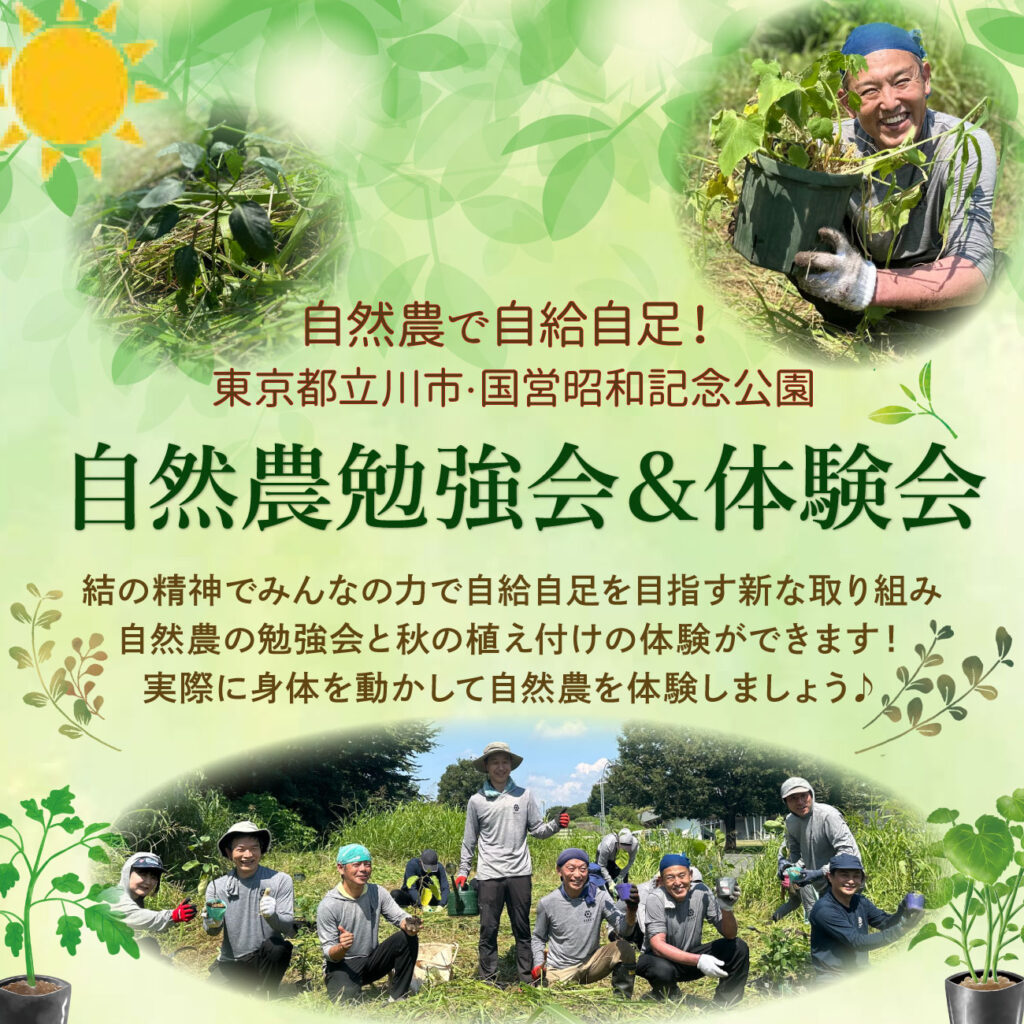 2025年9月15日 自然農勉強会＆秋の植え付け体験会