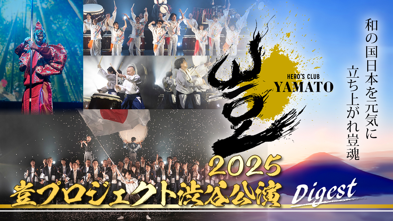 2025第23回渋谷公演
