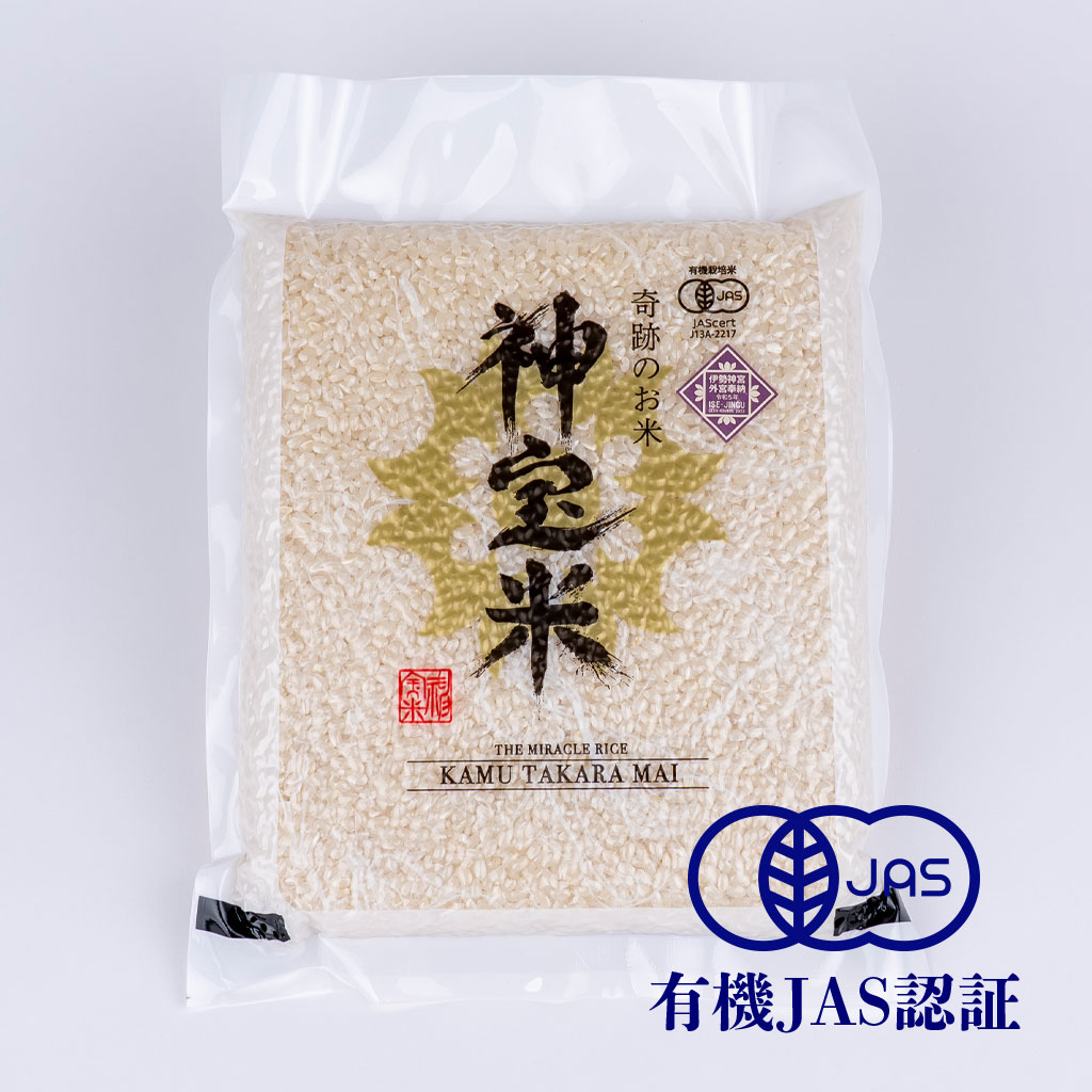 令和6年度 有機JAS認定「奇跡のお米 神宝米(かむたからまい)」真空1kg 栃木県塩谷町産