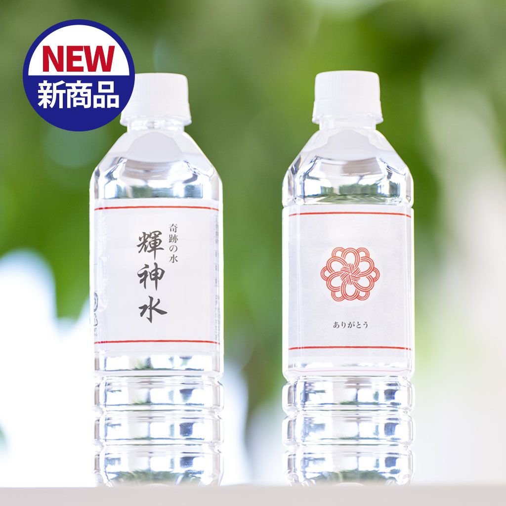 【予約販売】奇跡の水　輝神水