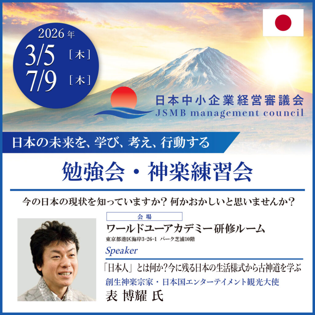 2026年3月5日 表 博耀 氏　「日本人」とは何か？今に残る日本の生活様式から古神道を学ぶ⑨