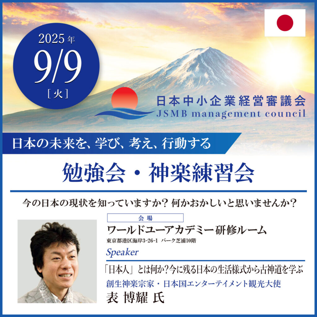 2025年9月9日 表 博耀 氏　「日本人」とは何か？今に残る日本の生活様式から古神道を学ぶ⑥
