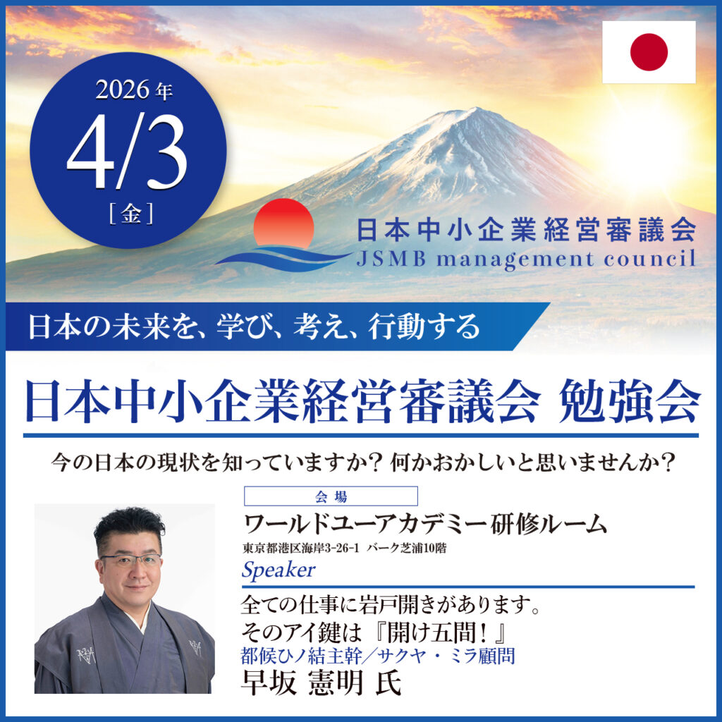 2026年4月3日 早坂 憲明 氏 「全ての仕事に岩戸開きがあります。 そのアイ鍵は『開け五間！』」