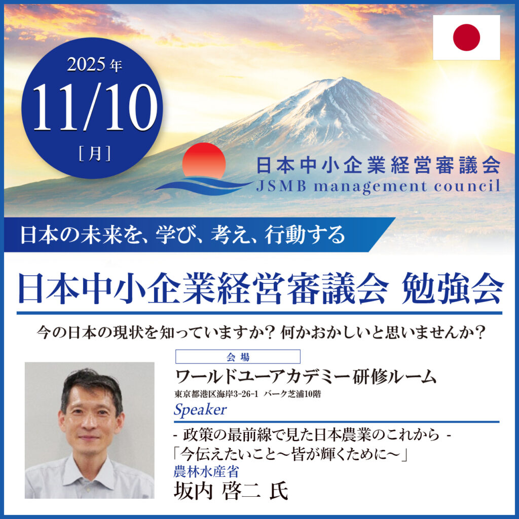 2025年11月10日 坂内 啓二 氏 - 政策の最前線で見た日本農業のこれから - 「今伝えたいこと～皆が輝くために～」