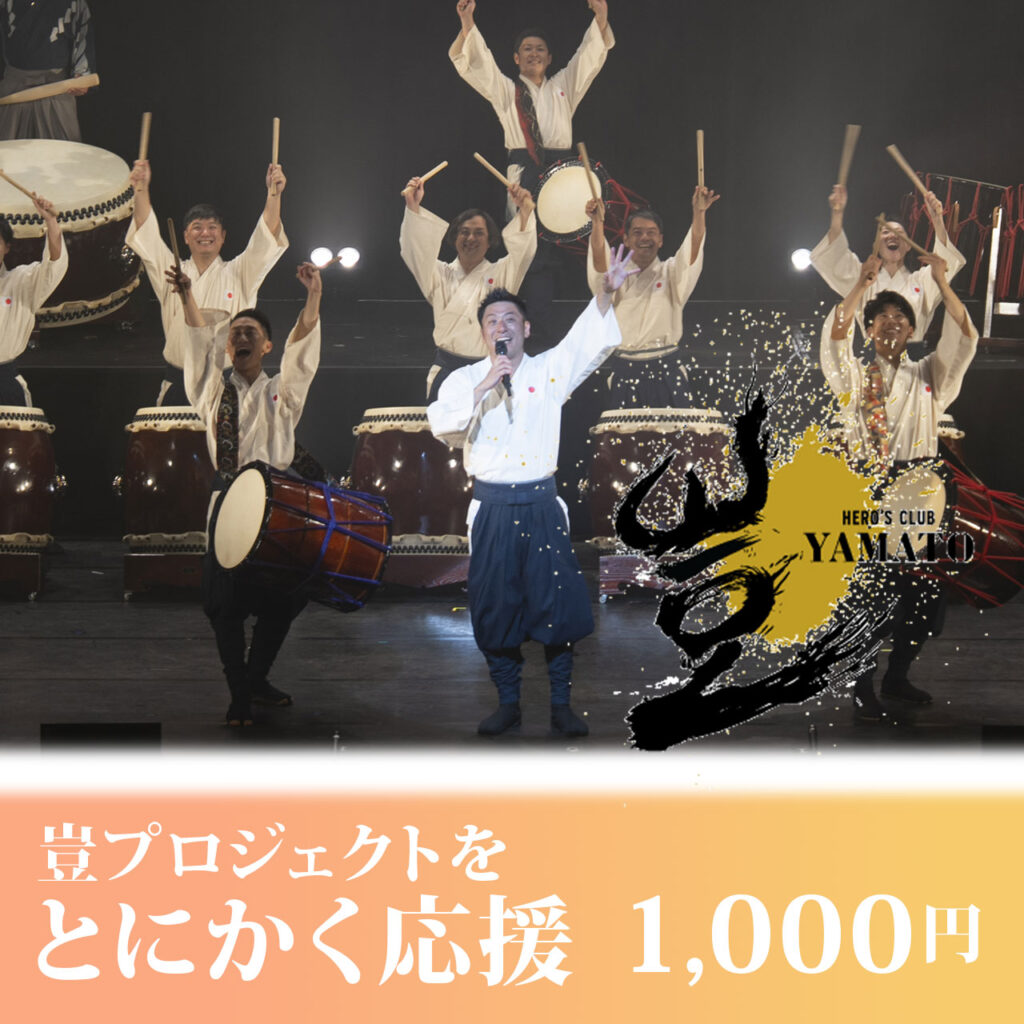 とにかく応援！豈プロジェクトを応援する