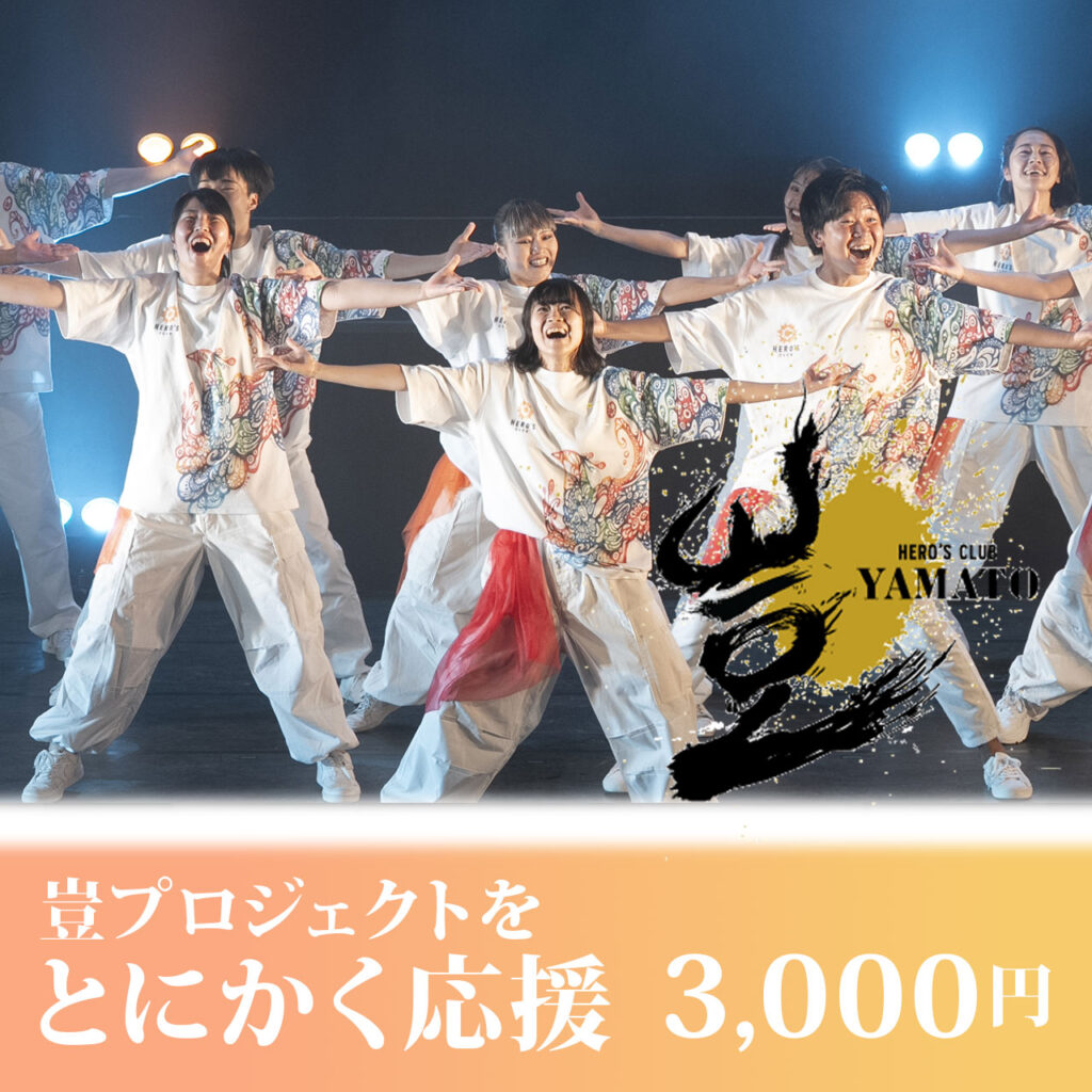 とにかく応援！豈プロジェクトを応援する