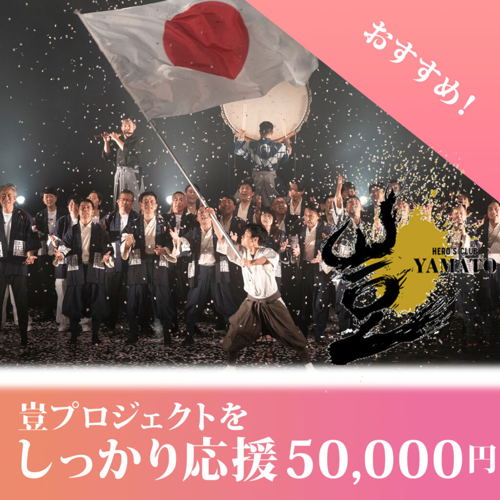 しっかり応援！豈プロジェクトを応援する