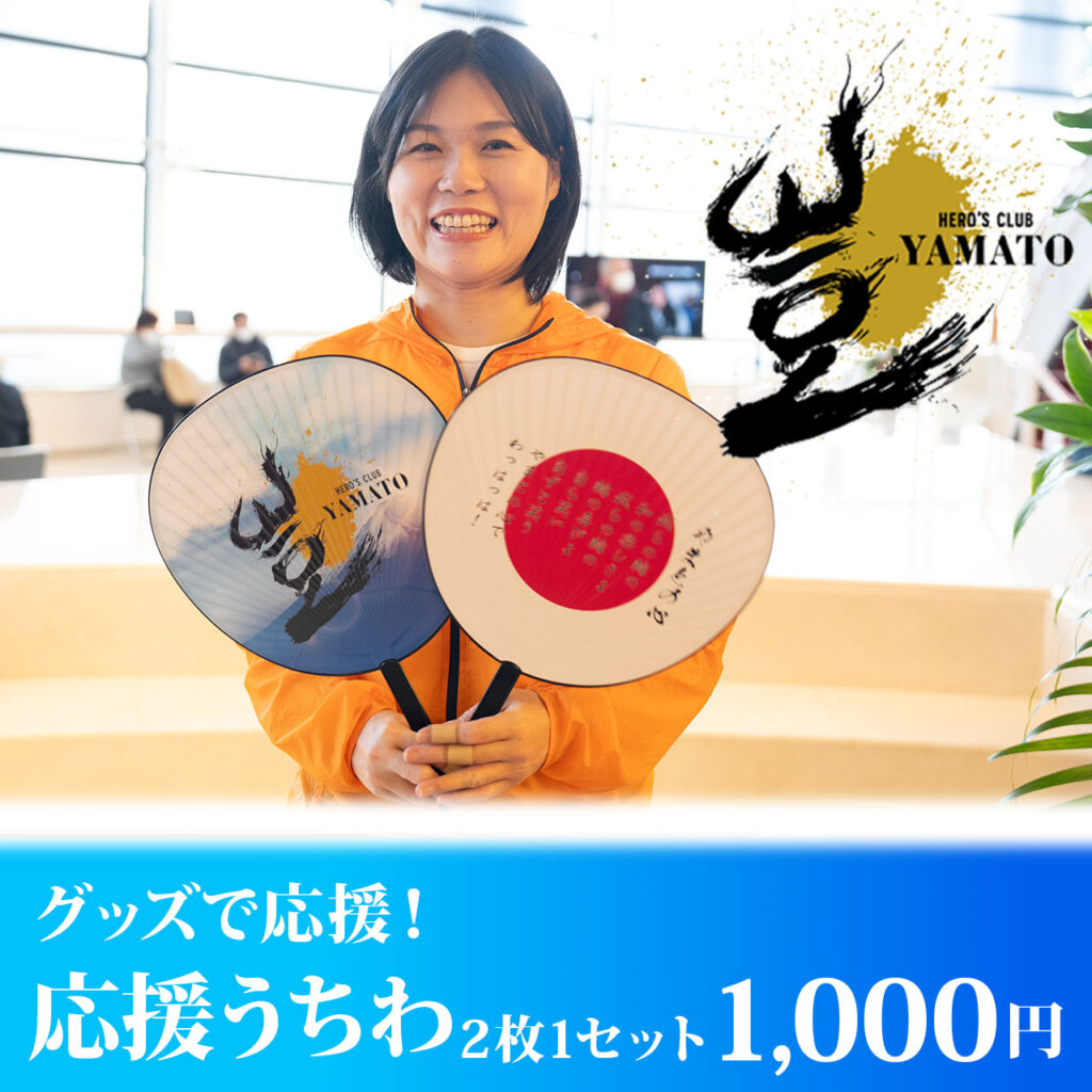 グッズで応援！応援うちわ【豈プロジェクト応援サイト限定】※引換えチケット
