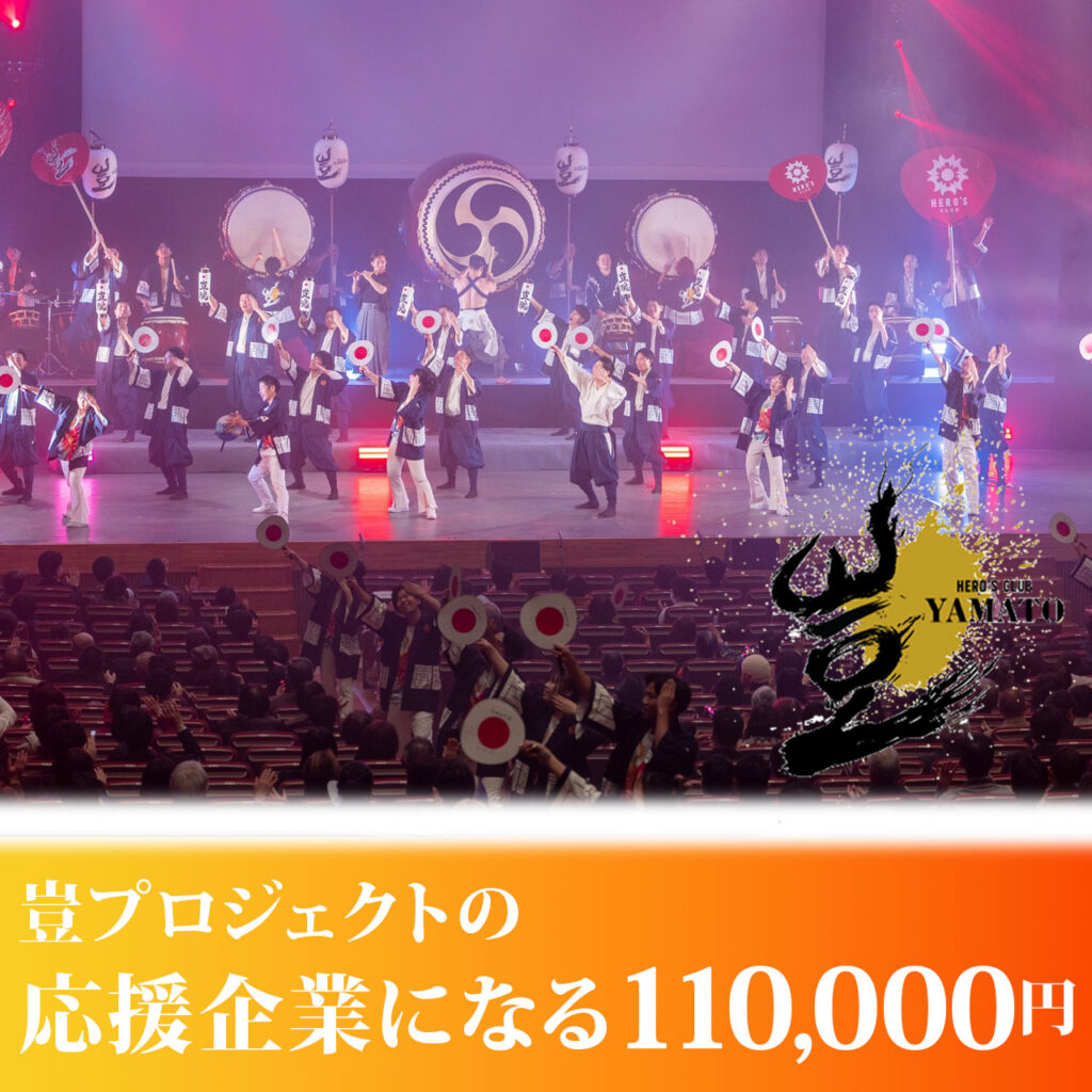 豈プロジェクトの応援企業になる！