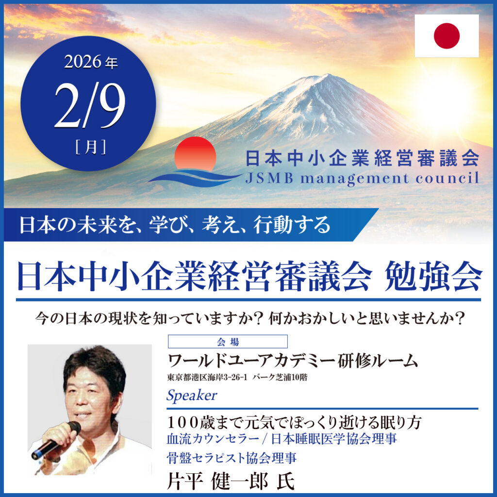 2026年2月9日 片平 健一郎 氏　「１００歳まで元気でぽっくり逝ける眠り方」